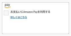 FODプレミアム「Amazon Payを利用する」チェック画面
