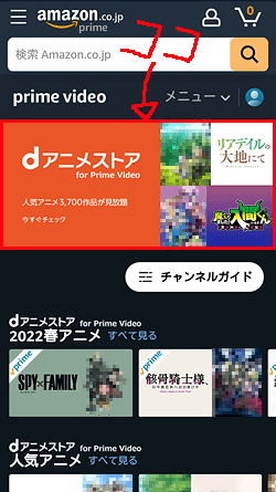 dアニメストア for Prime Video「申し込み」位置