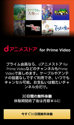 dアニメストア for Prime Video「申し込みページ」画面