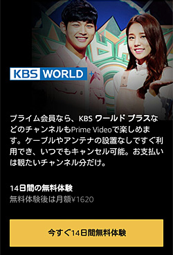 KBS ワールド プラス「申し込みページ」画面
