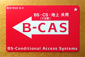 B-CASカード（表）