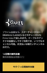 スターチャンネルEX「申し込みページ」画面