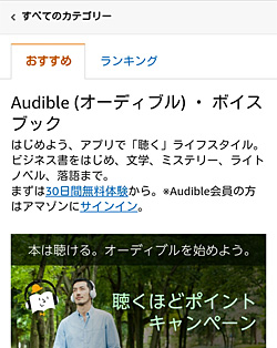 Audible「トップページ」画面