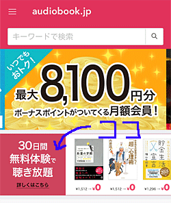 audiobook.jp「トップページ」画面