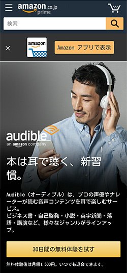 Audible「申し込みページ」画面