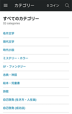 Audible「カテゴリー」画面