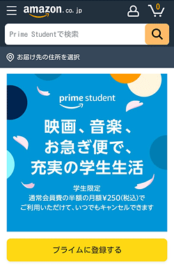 Prime Student「申し込みページ」画面