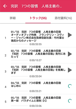 audiobook.jpアプリ「トラックのダウンロード中」画面