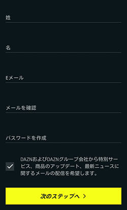 DAZN「アカウント作成」画面