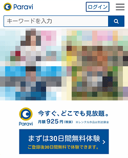 Paravi「トップページ」画面