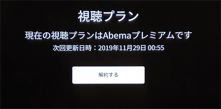 AbemaTV「アカウント切り替え完了」画面