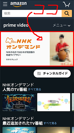NHKオンデマンド「申し込み位置」画面