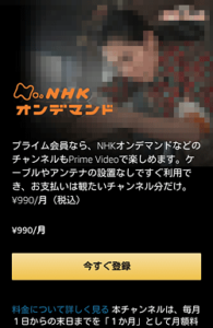 NHKオンデマンド「申し込みページ」画面