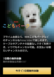 NHKこどもパーク「申し込みページ」画面