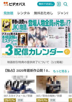 ビデオパス