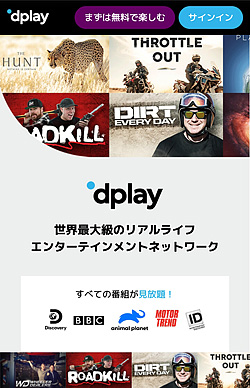 Dplay「申し込みページ」画面