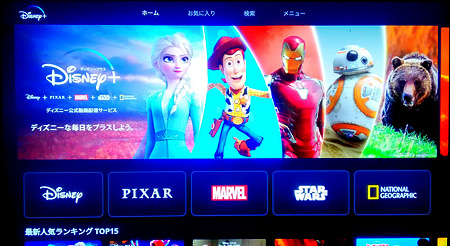 Fire TV「Disney+ ホーム」画面