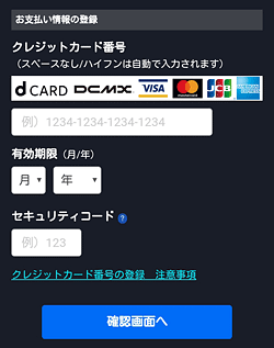 dアカウント「支払い方法入力」画面