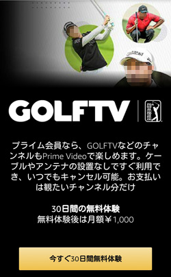 GOLFTV「申し込みページ」画面