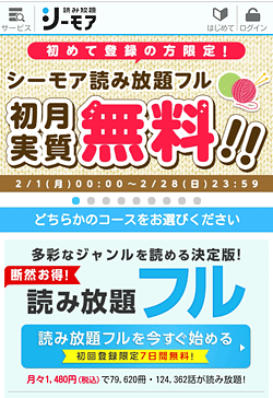 コミックシーモア読み放題の登録方法 また 無料体験の注意点 面倒な録画をやめたいなら動画配信サービス Vod