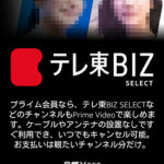 テレ東BIZ SELECT「申し込みページ」画面