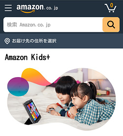 Amazon Kids+「トップページ」画面
