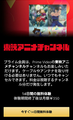 東映アニメチャンネル「申し込みページ」画面