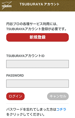 円谷イマジネーション「TSUBURAYAアカウントのログイン」画面