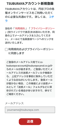 円谷イマジネーション「TSUBURAYAアカウントの新規登録」画面