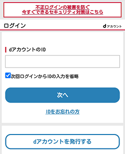 円谷イマジネーション「dアカウントのログイン」画面