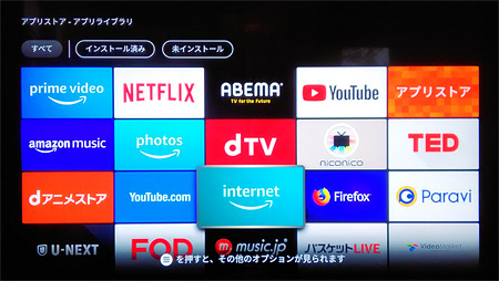 Fire TV「アプリストア-アプリライブラリ」画面