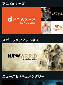 チャンネル一覧「新日本プロレスワールド for Prime Video」画面