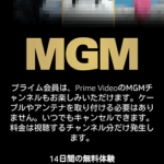 MGM「申し込みページ」画面