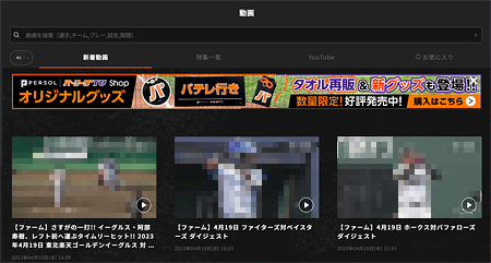 パ・リーグ.com「動画」画面
