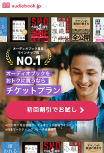 audiobook.jp「チケットプラン申し込み」画面